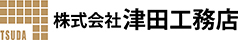 株式会社津田工務店ロゴ
